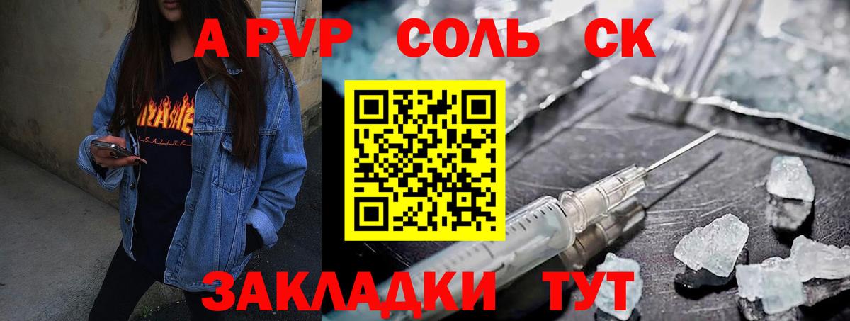 A-PVP Crystall Каспийск