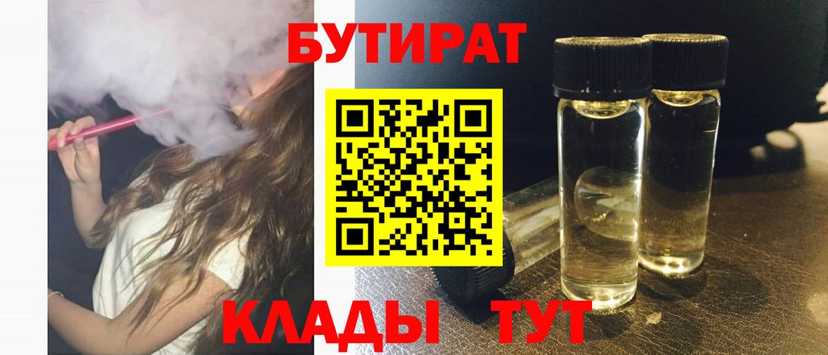 Бутират 99% Каспийск