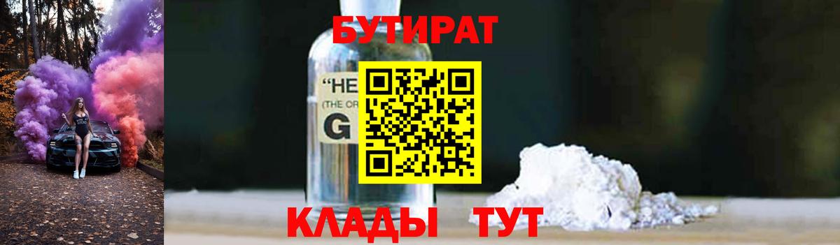 Бутират  Каспийск  Бутират буратино 