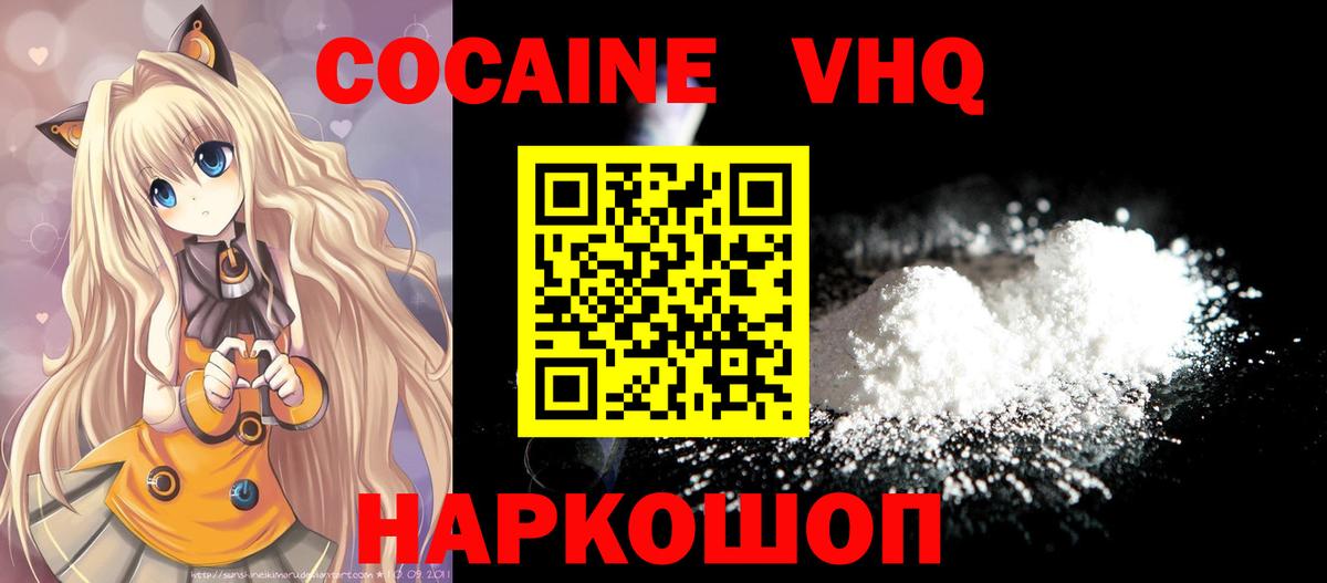 КОКАИН VHQ Каспийск