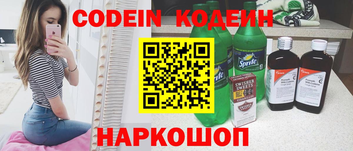 Codein напиток Lean (лин)  Вход с VPN  Кодеин Purple Drank  Каспийск 