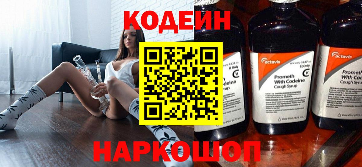Кодеиновый сироп Lean напиток Lean (лин) Каспийск