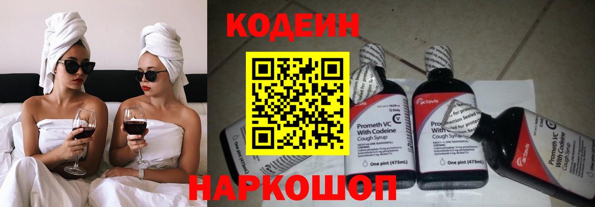 Codein Purple Drank  Каспийск 