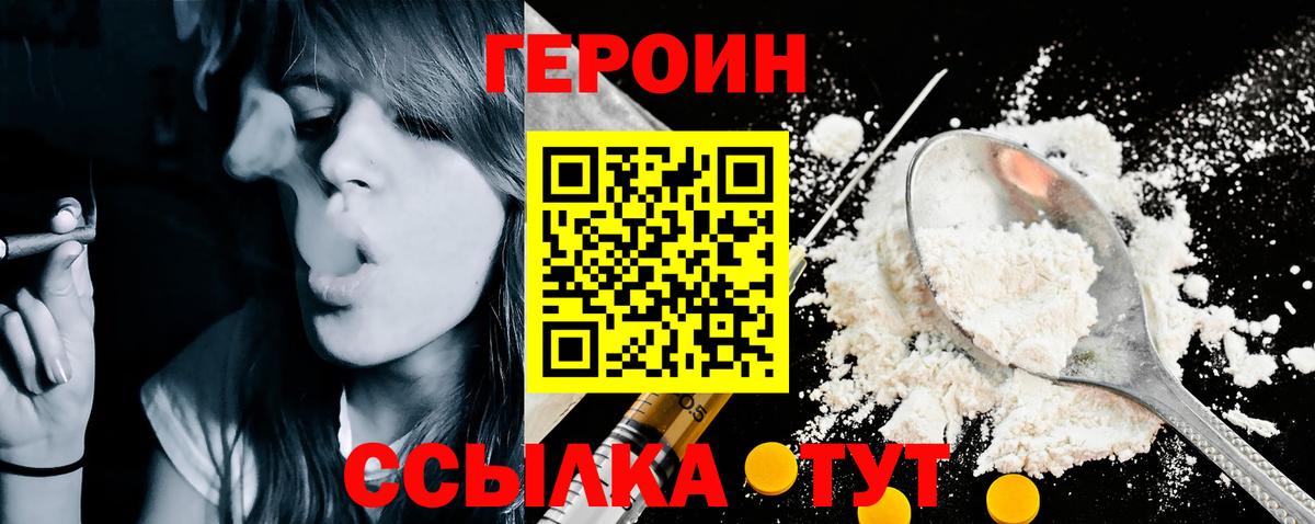 ГЕРОИН  Каспийск  Героин хмурый 