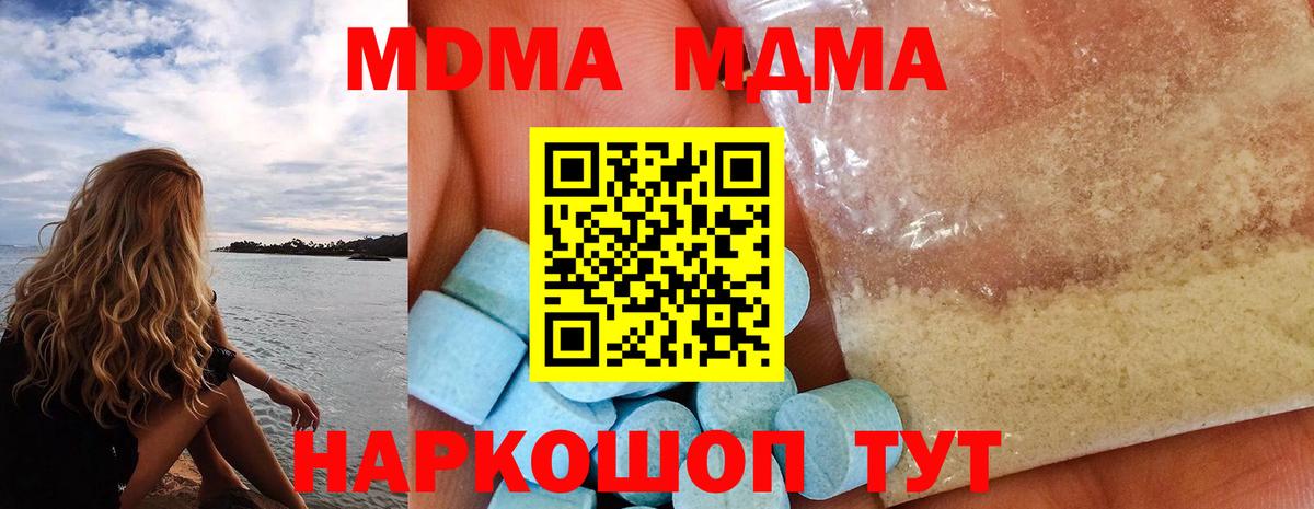 МДМА  MDMA кристаллы  Вход с VPN  Каспийск  МДМА молли 