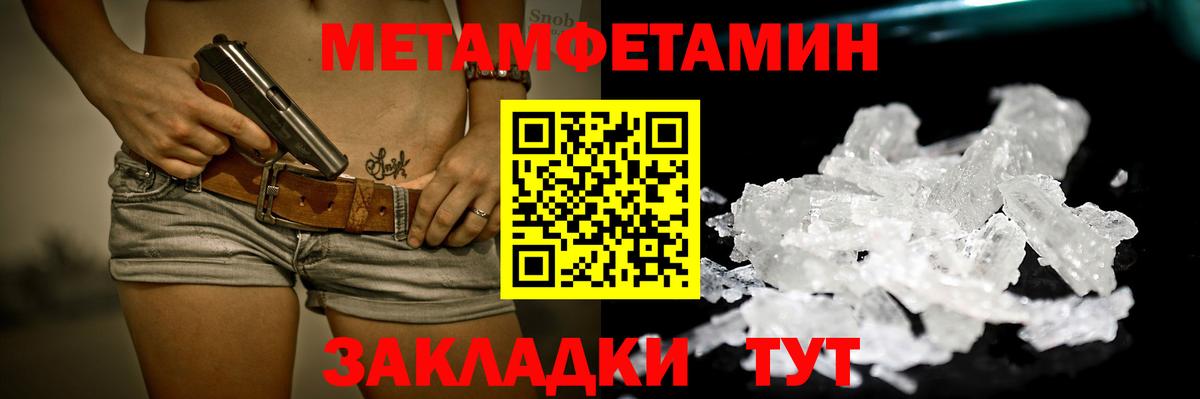 Первитин Methamphetamine Каспийск