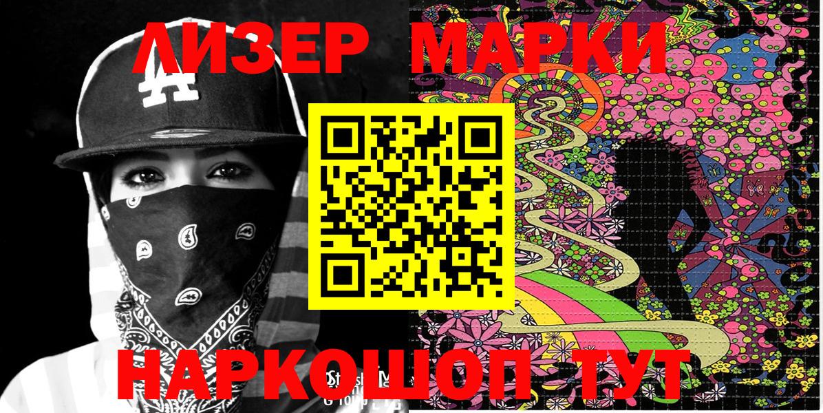 Марки 25I-NBOMe 1500мкг  Каспийск 