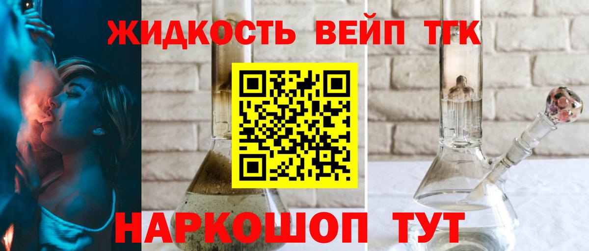 ТГК THC oil Каспийск